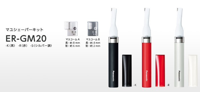 松下Panasonic／電動修眉刀